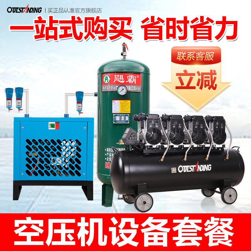 无油静音空压机工业级220V高压冷干机储气罐套餐空气压缩机气泵