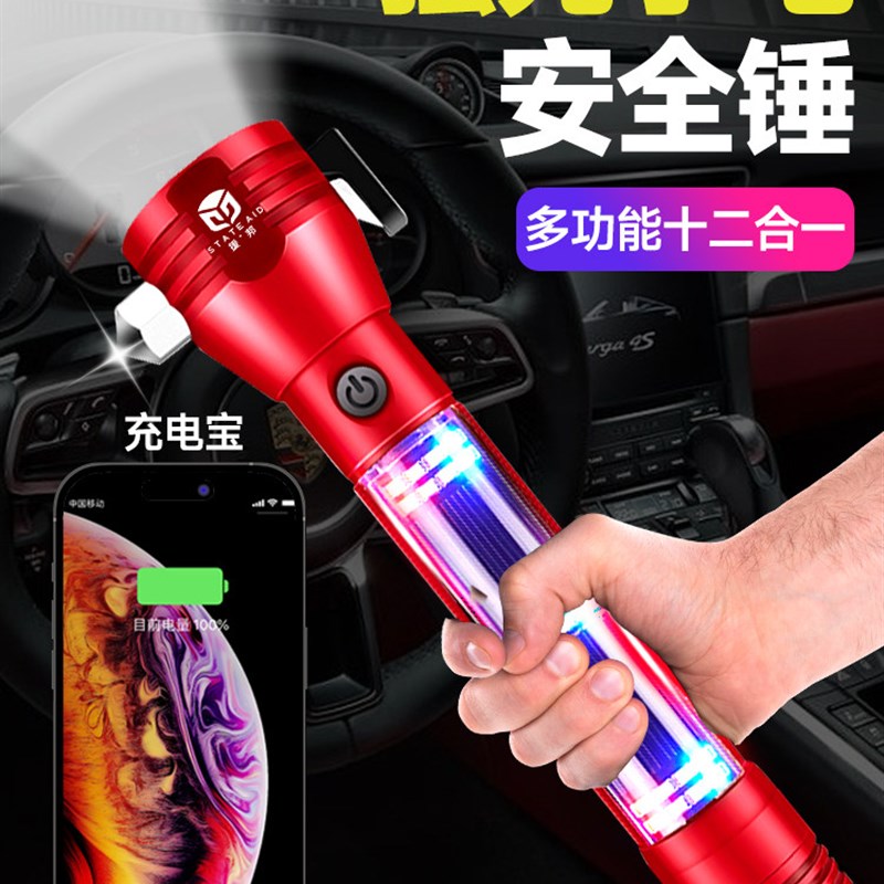 棒棒安全锤车多功能车手电筒十合一紧急逃生锤一秒破窗神器