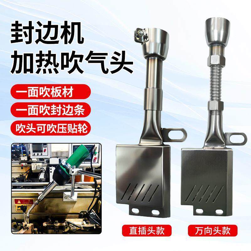 封边机热风枪两面加热吹气头加热板材双面加热专用热风枪吹气接头