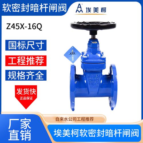埃美柯暗杆软密封闸阀消防管道Z45X-16Q法兰球墨铸铁DN50 80DN100