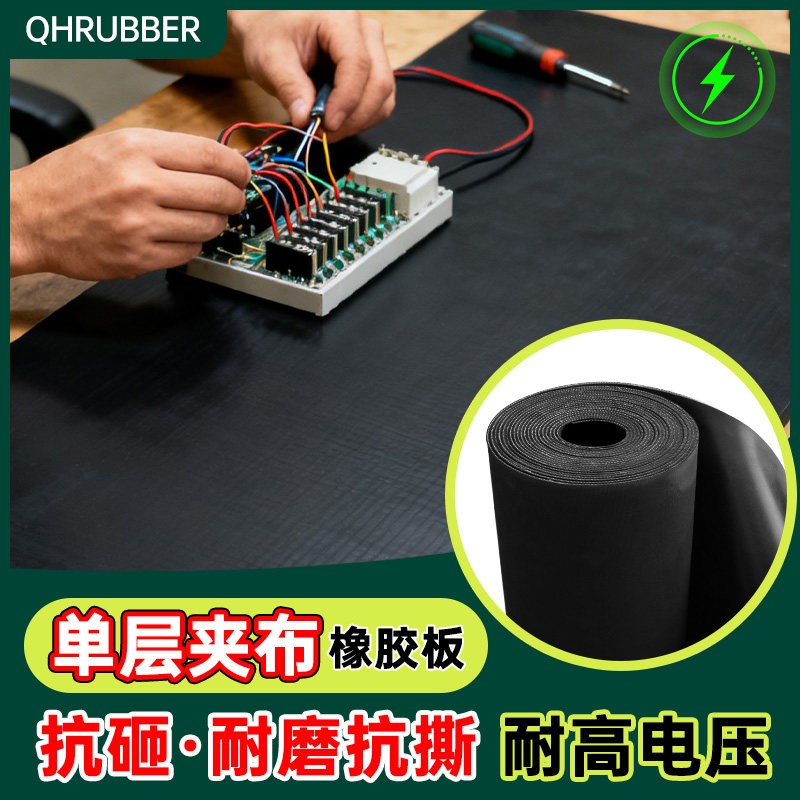 QHR夹布橡胶板耐磨油抗撕裂铺地胶皮235mm高弹密封夹线加布橡胶垫