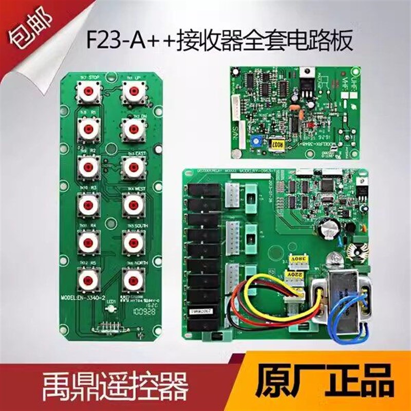 原厂行车天车禹鼎无线遥控器F23-A++发射器接收机电路板高频小板