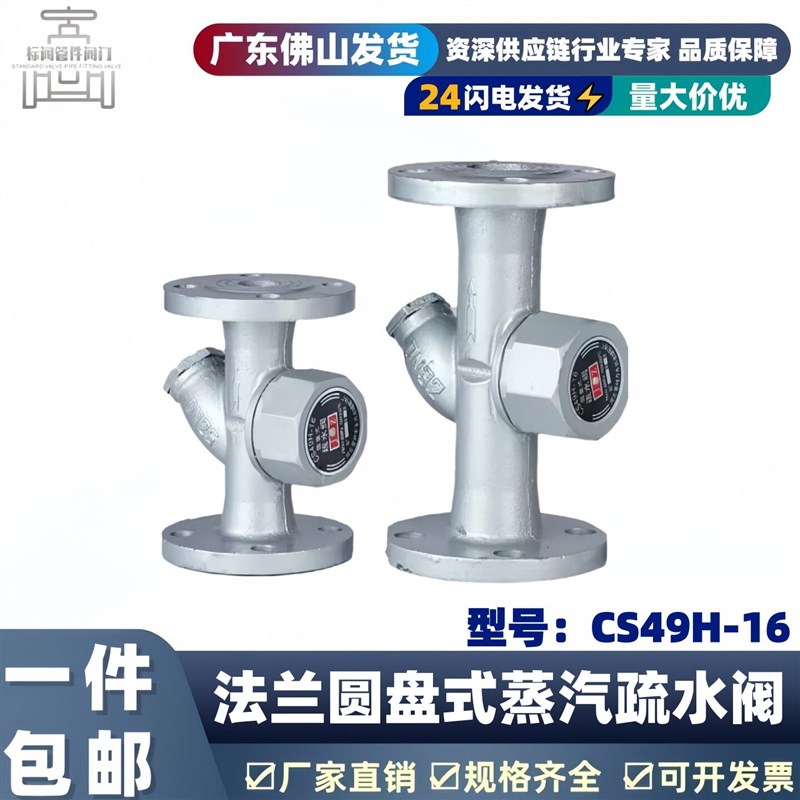 CS49H-16热动力圆盘式疏水阀铸铁法兰蒸汽高温疏水器自动DN25 50