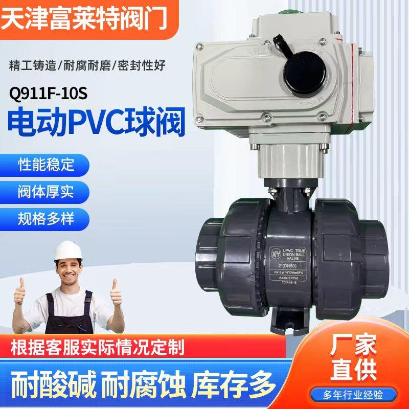 电动PVC球阀UPVC防腐蚀耐酸碱PPH热熔塑料双由令防爆防水球阀DC24