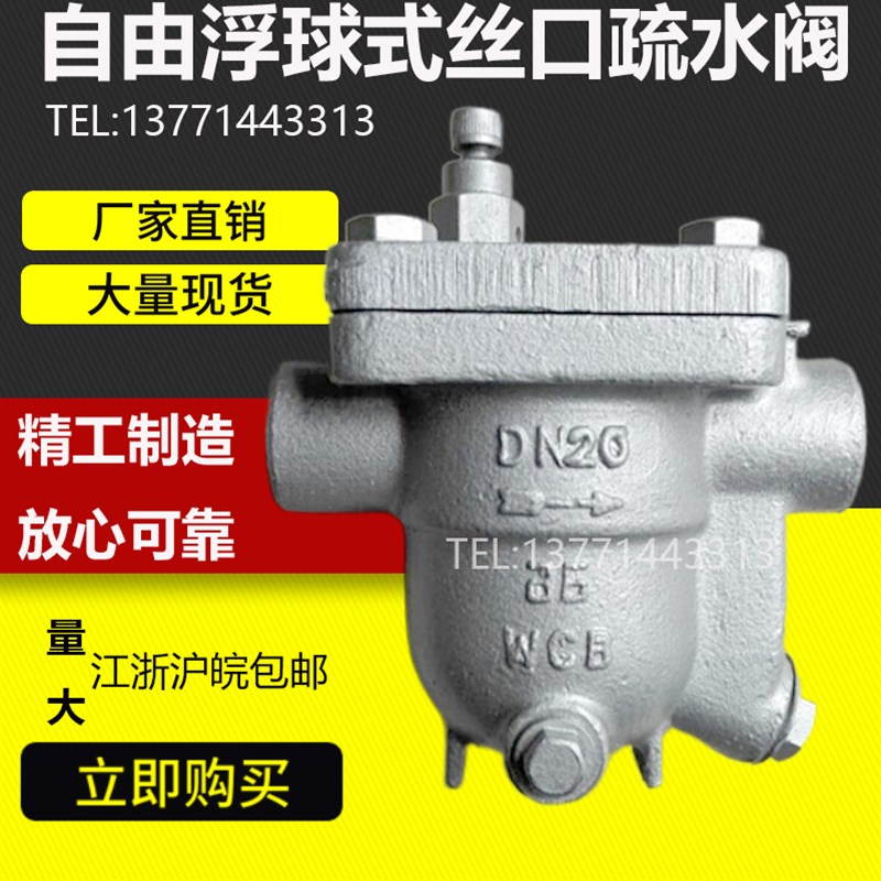 CS11H-16不锈钢自由浮球式疏水阀铸钢丝扣内螺纹蒸汽阀dn25 32 40