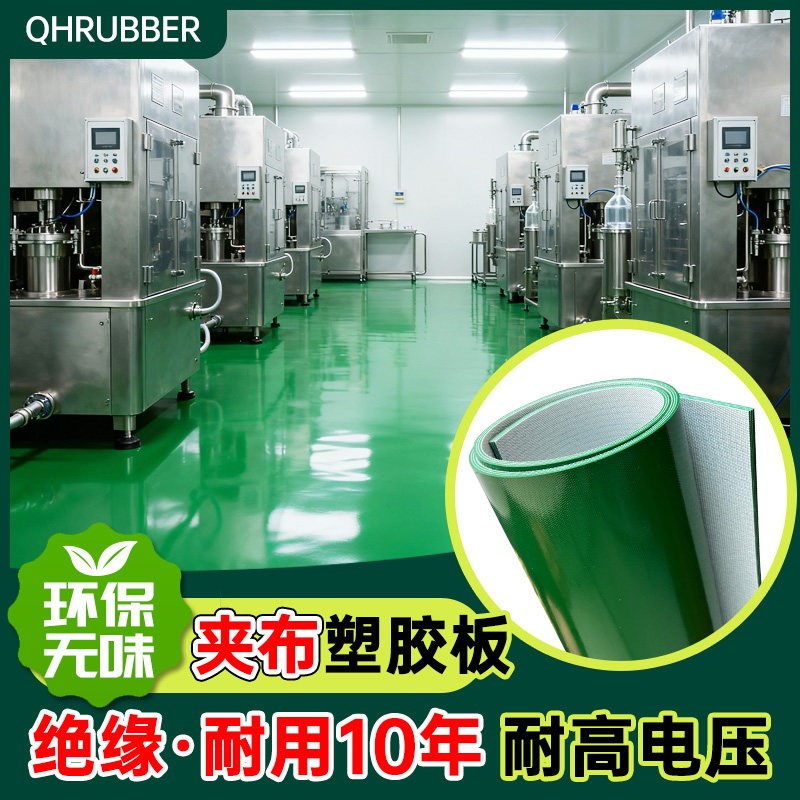 夹布塑胶地板工业铺地面防滑货车厢胶皮耐磨夹线无味绝缘橡胶垫片图片