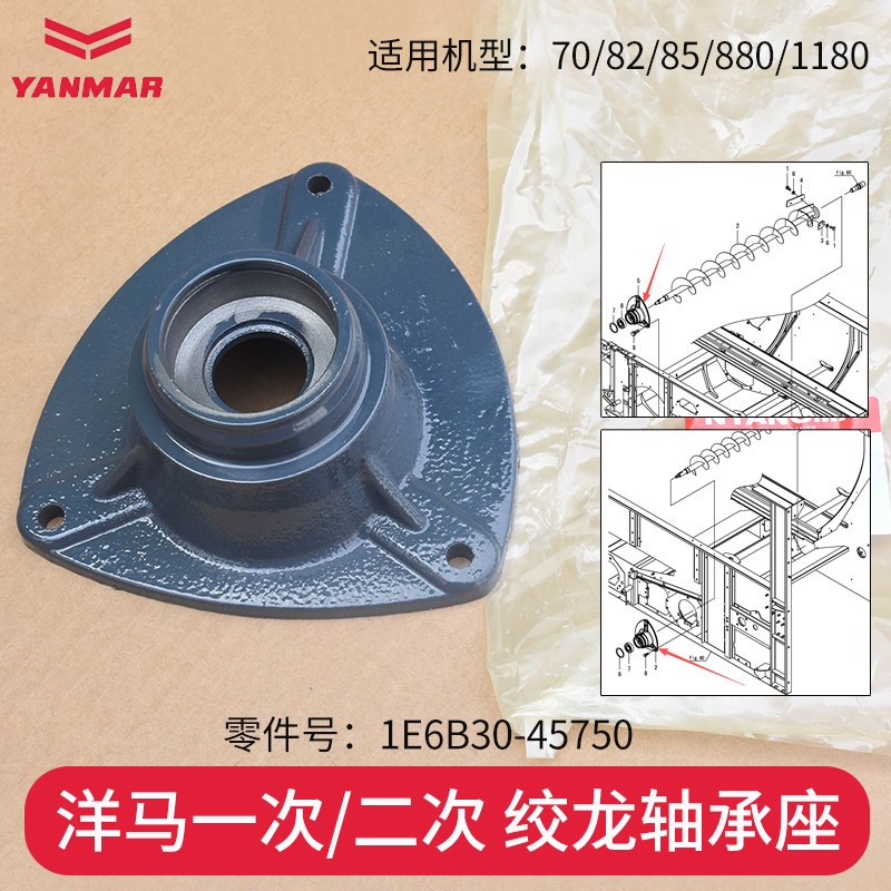 洋马收割机配件70 82 85G YH880 1180搅龙轴承座一次二次绞龙