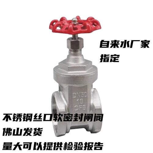 佛山发货Z15X-16P4分-2寸丝口不锈钢软密封闸阀螺纹不锈钢闸阀
