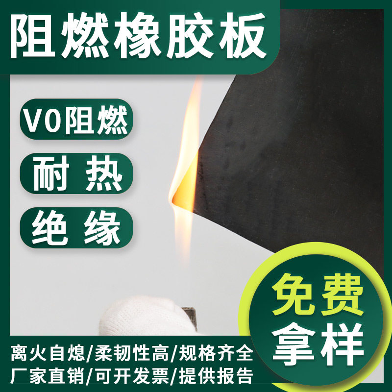 QHR阻燃橡胶板耐高温加厚绝缘地垫板防火胶皮垫子耐火耐热塑胶垫