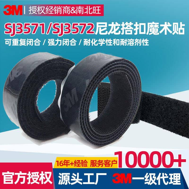 MSJ57尼1龙搭扣耐高温强力SJ572强粘背术胶魔术背胶魔贴