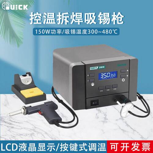 Q锡UICK快克201X吸锡枪膜片式显吸锡器多场数景除吸锡枪