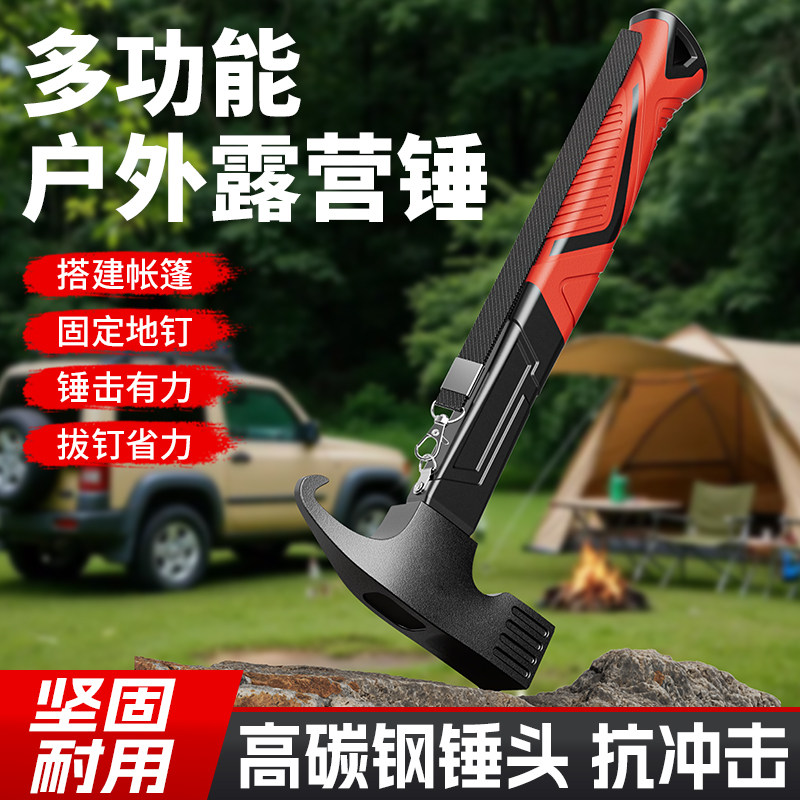 户外多功能露营锤地钉锤天幕帐篷起钉锤拔钉子锤鹰嘴锤工具高碳钢
