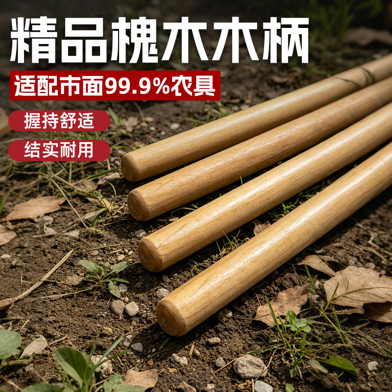 槐木木棍木柄铁锹锄头农具原木色精品耙子加长把手木柄把棍子手柄