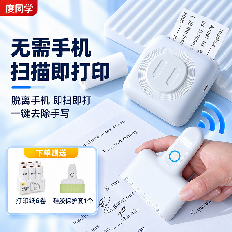 度同学s1+扫打印套装无需手机