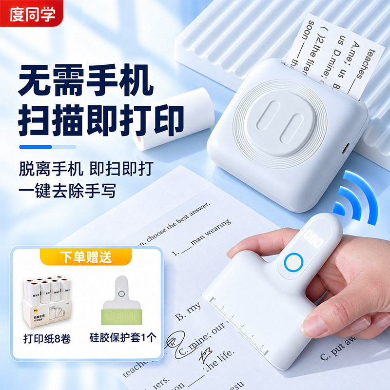 度同学s1+扫打印套装无需手机