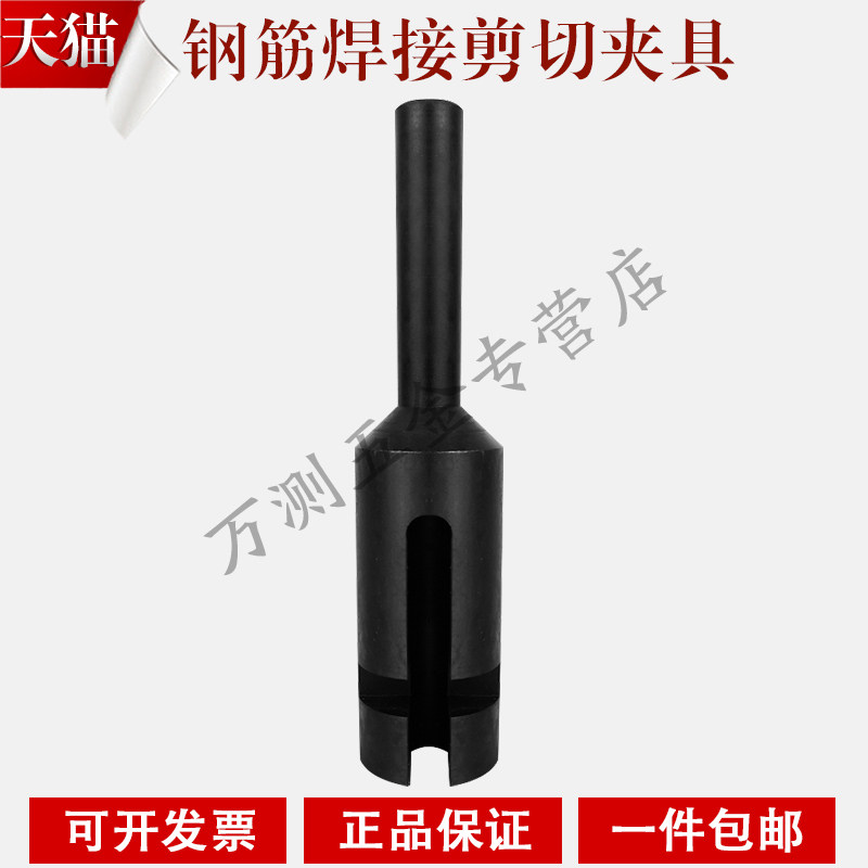 钢筋十字焊接剪切夹具钢筋网焊接点夹具万能机钢筋焊接剪切夹具