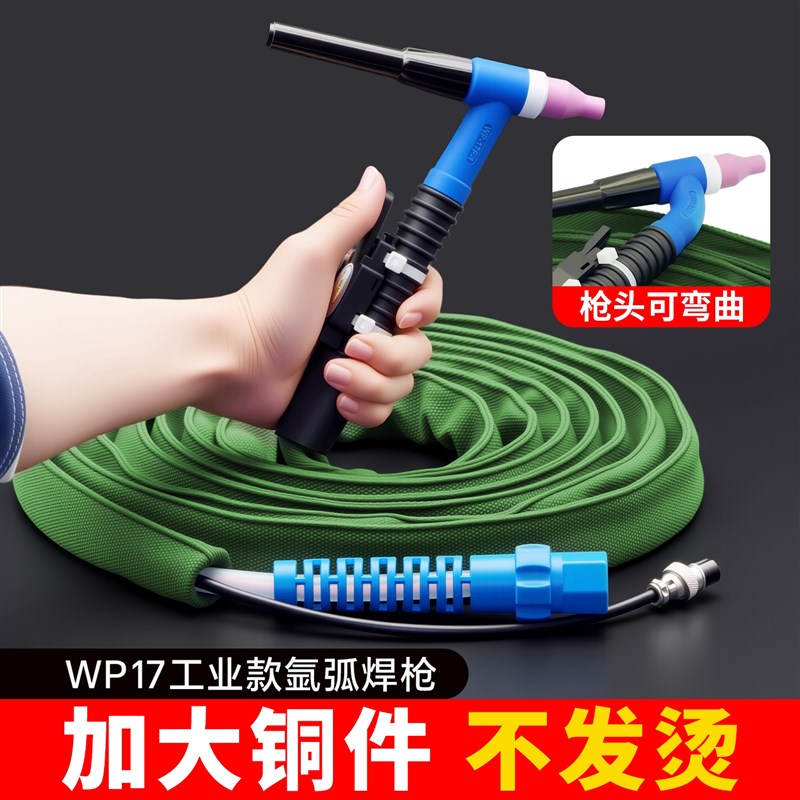 wp17万向氩弧焊枪全套氩弧焊把工业级高频氩弧枪氩弧焊机焊把线