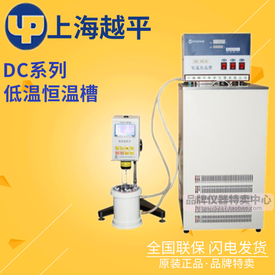 上海越平DC系列低温恒温槽DC-0506/1006/2006/3006/4006 LED数显