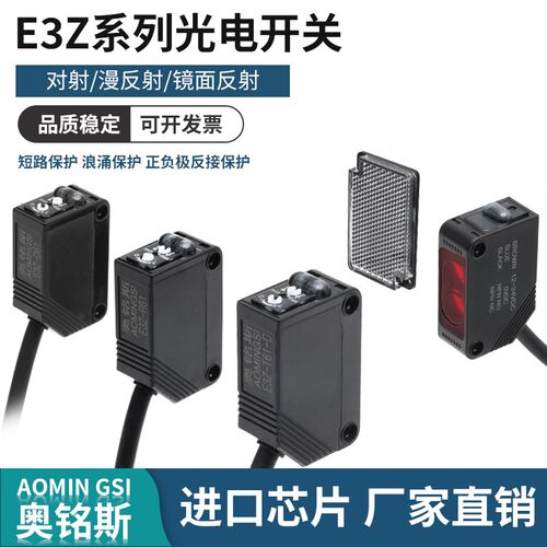 方形光电开关漫反射镜面反射对射E3Z-D61/2-D81/2-R61-T61传感器