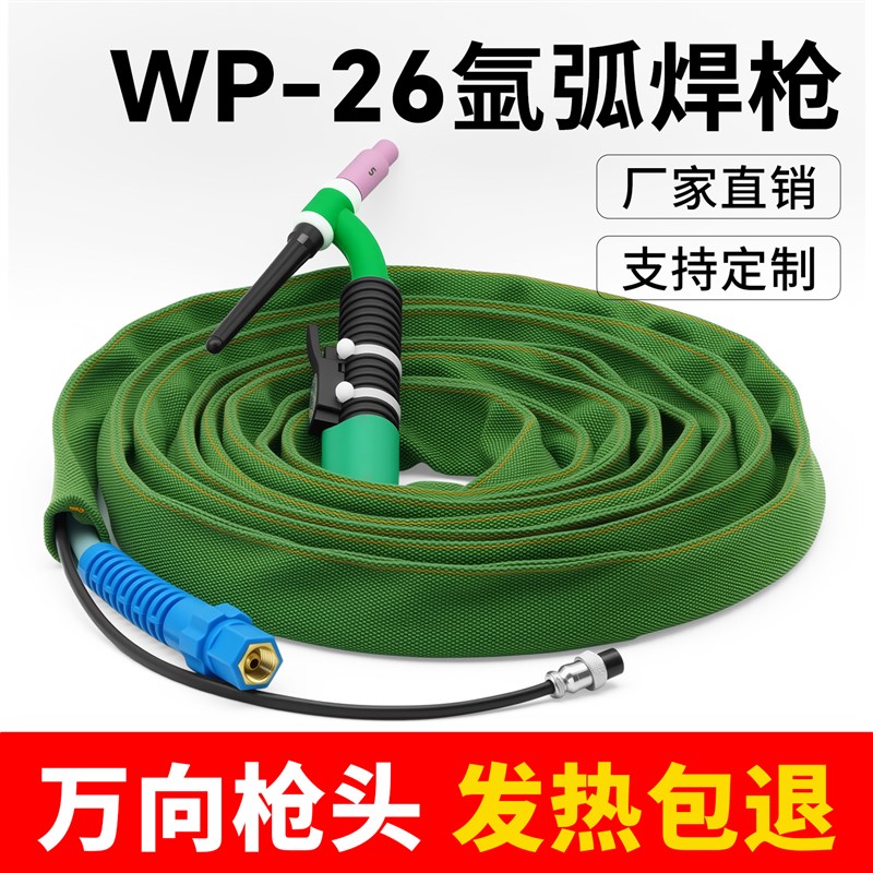 wp26万向氩弧焊枪全套氩弧焊把防烫高频氩弧枪氩弧焊机焊把线
