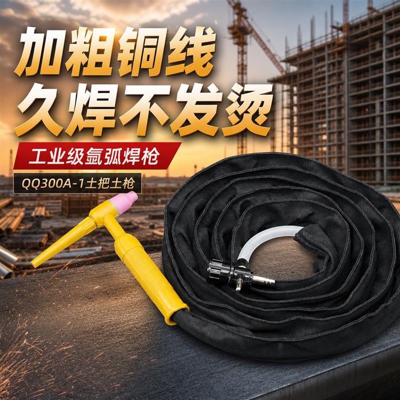 氩弧焊土把焊枪全套QQ300A-1土枪全铜焊把线带开关焊把焊机焊枪