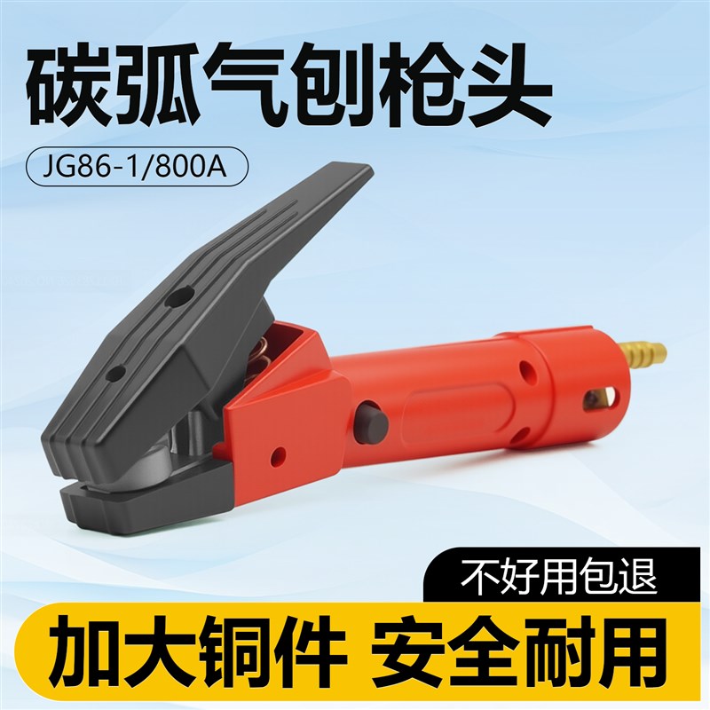 碳弧气刨枪头JG86-1碳弧气刨炬600A气刨钳800A碳弧气刨枪配件气刨