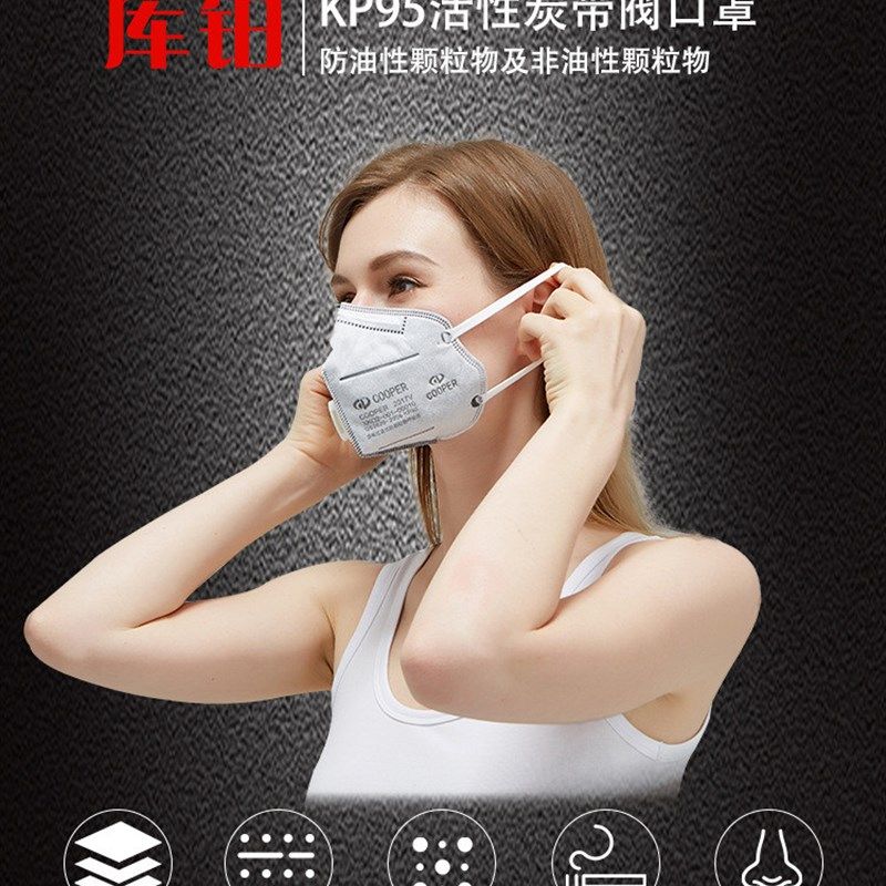 库铂kp95活性炭口罩防尘防雾霾呼吸阀防尾气防油烟装修二手烟孕妇
