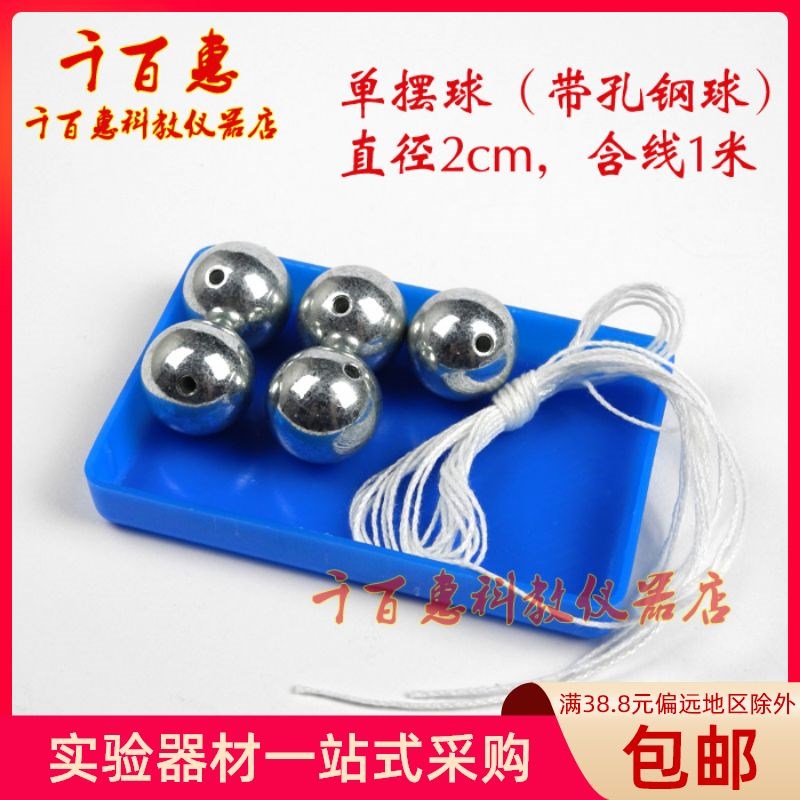 单摆球 单摆5球组 钢球直径2cm 碰撞球 平抛和碰撞钢珠 教学仪器图片