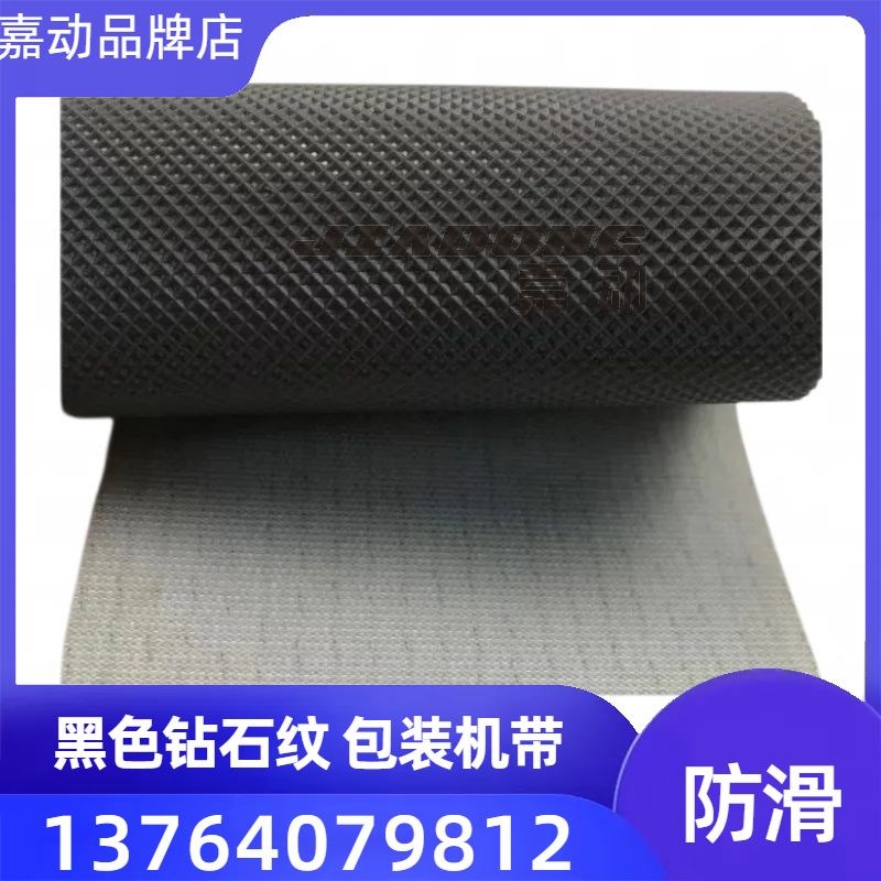 L型机边封机包装机皮带黑色钻石纹传动带输送带边封机传送带