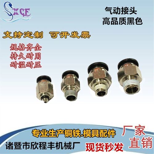 气管快速接头气动元件4分快插PC直通螺纹8mm高压12mm气缸配件大全