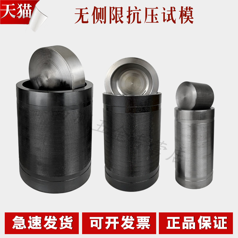 无侧限抗压试模50 100 150mm无侧限抗压强度模具灰土模全钢半钢