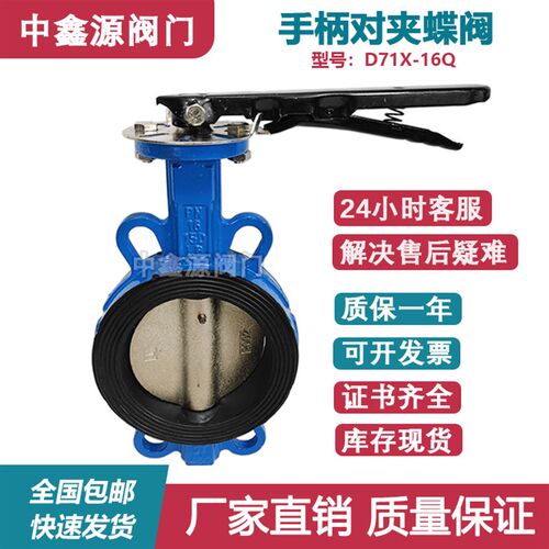 D71X-16Q手柄对夹蝶阀对夹式蝶阀手动304板球铁体软密封蝶阀过水