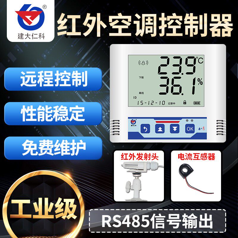 485自动远程学习型红外空调控制器双机遥控器智能定时开关温湿度