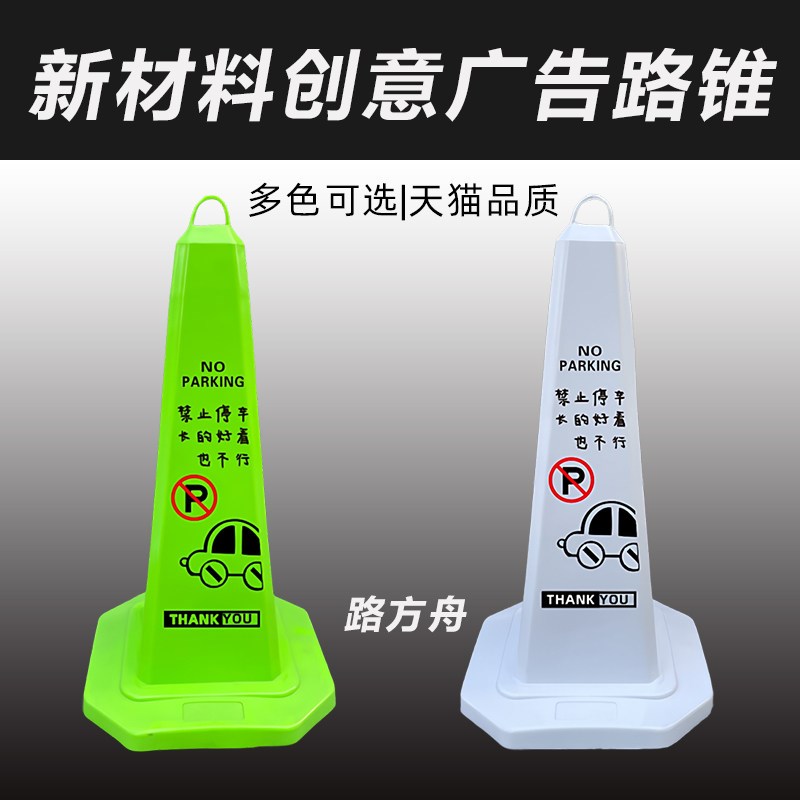 彩色方锥告示牌禁止停车警示牌反光路锥橡胶路障停车位地桩雪糕筒