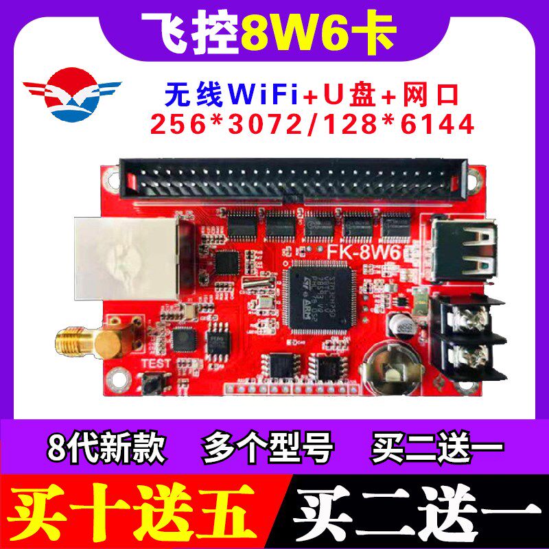 飞控FK-8W6控制卡单双色门头全彩LED显示条屏无线WIFI广告牌7W6卡