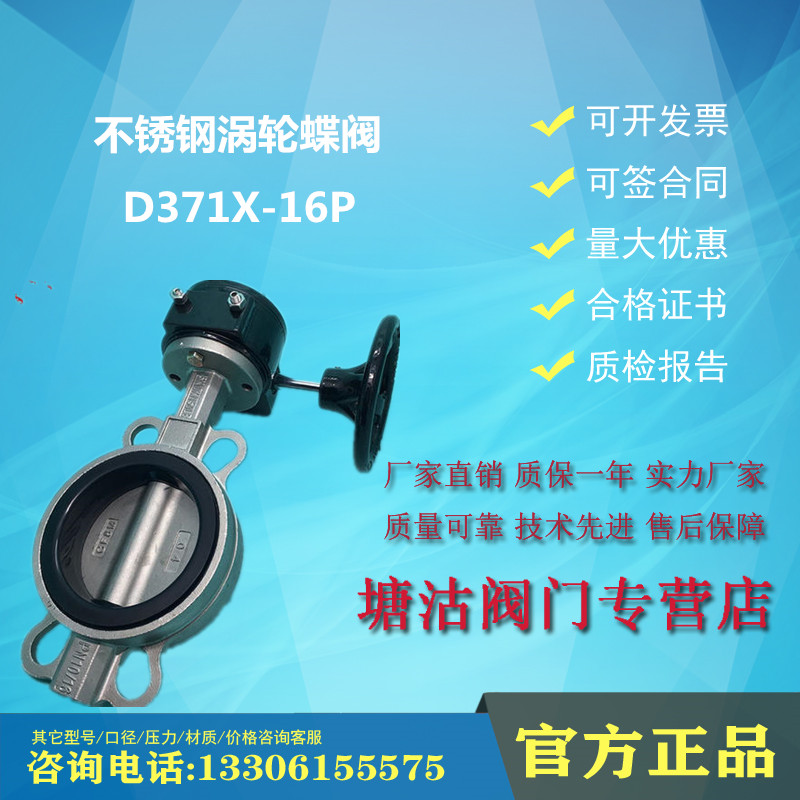 全304不锈钢涡轮对夹蝶阀D371X-16P天津塘沽塘阀瓦特斯冠龙开维喜