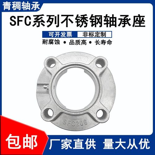单轴壳/不锈钢外球面轴承座SUCFC204/205/206/207/208/209-SFC214