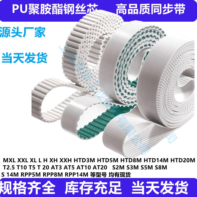 激光割皮带belt 15HTD5M-5000传送带白色同步带PU聚氨酯钢丝皮带
