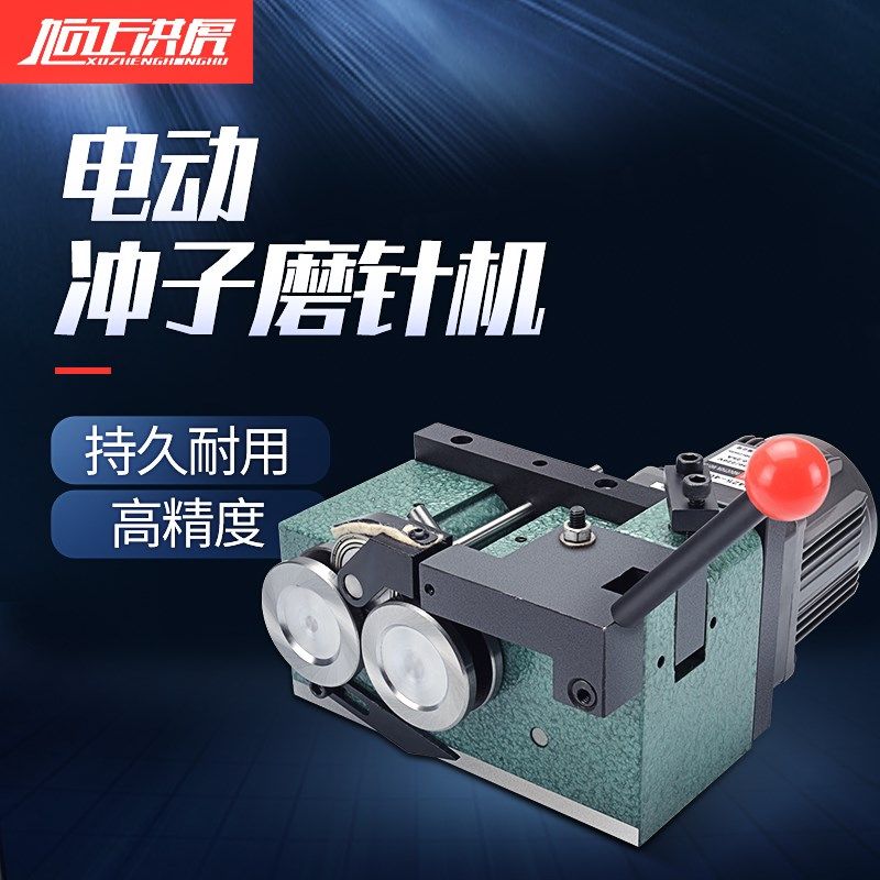 旭正洪虎高精度电动冲子研磨机 电动磨针机 PGA研磨器自定心夹持