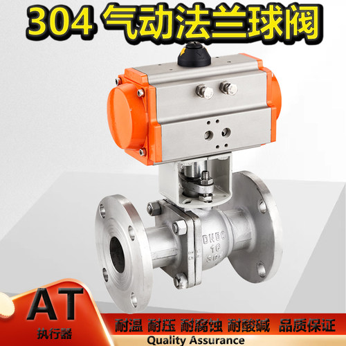 气动法兰球阀Q641F-16P/C不锈钢304法兰气动球阀耐高温蒸汽阀门