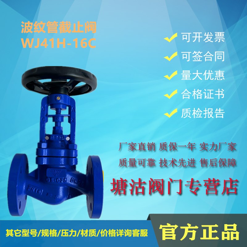 法兰波纹管截止阀WJ41H-16C蒸汽高温导热油天津塘沽瓦特斯沪工100