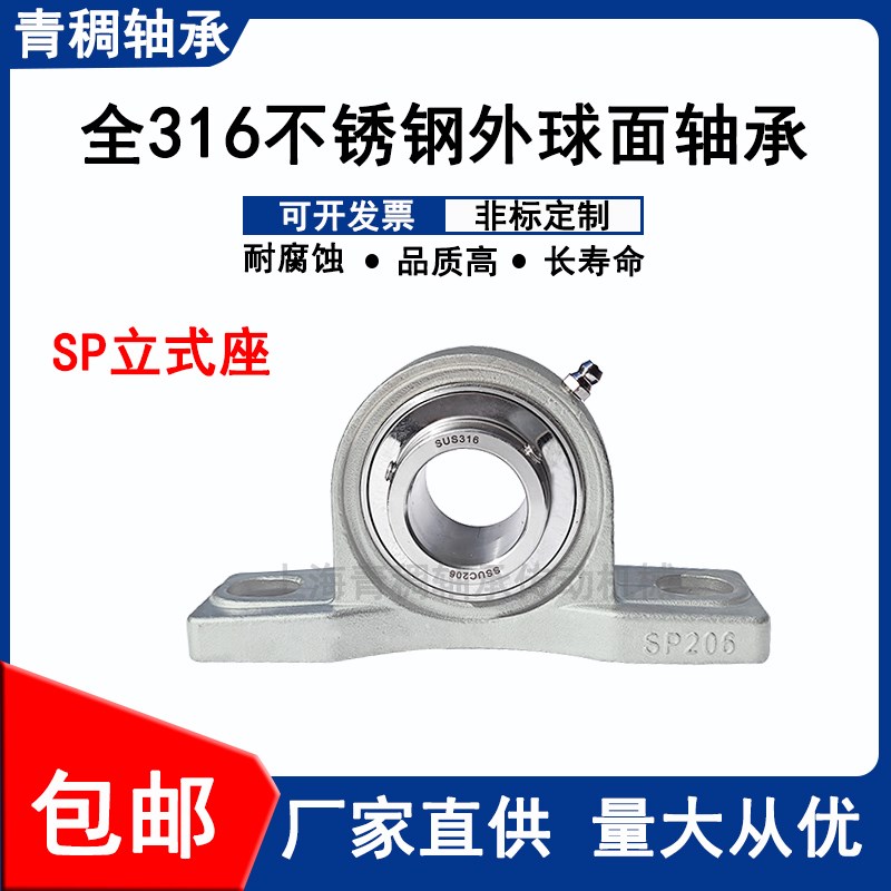 316L材质不锈钢外球面轴承带立式座SUCP204 205 206 207 208 209