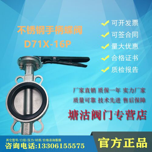 不锈钢手柄对夹蝶阀D7A1X-16P天津塘沽塘阀TWT瓦特斯一阀DN10080