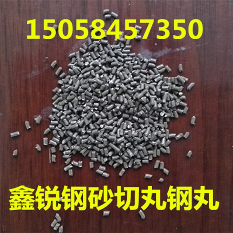 钢丸钢砂 钢丝切丸 铸钢丸 铸钢砂 喷砂机磨料  抛丸机磨料图片