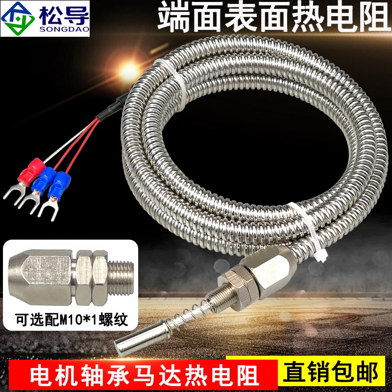 电机马达轴承探头Pt100金属软管伸缩端面铂电阻M8*0.75mm螺纹安装