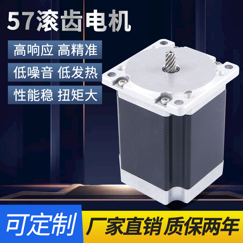 57滚齿电机套装2.8NM低噪音单出轴工业机械设备制造用电机定制