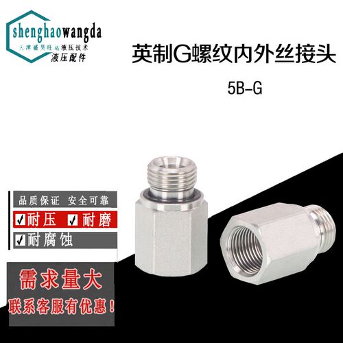 伊顿标准英制螺纹G螺纹内外丝转换直通 液压高压防爆接头5B-WD ED