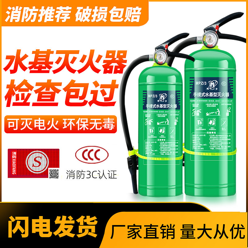 新国标水基灭火器商铺用3L泡沫型家用车载6L手提式3C认证消防器材