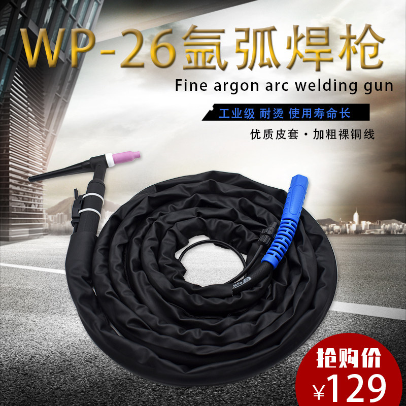 工业加粗WP-26氩弧焊枪 高电流大电流15米足 35方电缆配件整套