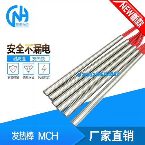 发热棒 MCH10-180